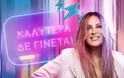 Διπλή αποχώρηση από το «Καλύτερα δε γίνεται»...