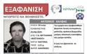 Μυτιλήνη: Εξαφανίστηκε από το νοσοκομείο