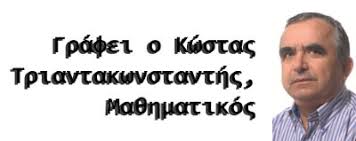Κώστας Θ Τριαντακωνσταντής : Εφαρμόστε τους νόμους. ΔΕΝ ΠΑΕΙ ΑΛΛΟ - Φωτογραφία 2