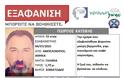 Εξαφάνιση 55χρονου στην Αθήνα