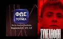 Απίστευτο κι όμως τηλεοπτικό - Το «Φως στο Τούνελ» επιστρέφει εκτάκτως μετά την αυλαία του λόγω Μουρτζούκου