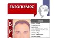 Εντοπίστηκε σώος από πολίτες ο 55χρονος