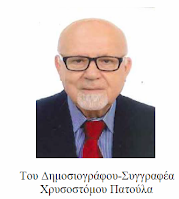 Χρυσοστομος Πατουλας : Γιατί κ. Δήμαρχε και κ. Αντιδήμαρχε  Οικονομικών του Δήμου Ακτίου - Βόνιτσας; - Φωτογραφία 2
