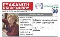 Κολωνός: Εξαφάνιση 75χρονης. Η ζωή της βρίσκεται σε κίνδυνο