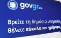 ΜΕΣΩ gov.gr και Gov.gr Wallet Η ΔΙΑΝΟΜΗ ΕΓΓΡΑΦΩΝ ΑΠΟ ΔΗΜΟΥΣ ΣΤΟΥΣ ΠΟΛΙΤΕΣ