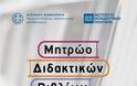 ΙΕΠ: Το πολλαπλό βιβλίο προχωρά