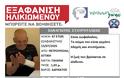 SI;VER ALERT στην Πετρούπολη