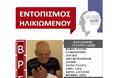 Βρέθηκε σε νοσοκομείο
