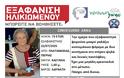 Πλαταμώνας: Εξαφάνιση ηλικιωμένης