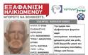 Εξαφανίστηκε από νοσομομείο