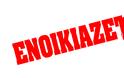 Ενοικιάζεται επαγγελματικός χώρος 50 τ.μ στην κεντρική πλατεία Αστακού
