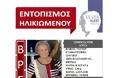 Νεκρή βρέθηκε η 73χρονη στον Πλαταμώνα