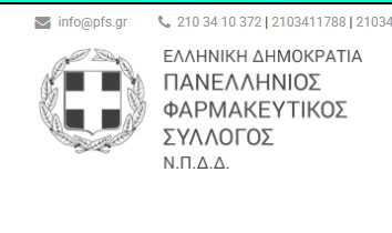 Επιστολή Π.Φ.Σ. προς το Σωματείο Υποστήριξης Ψωριασικών Ασθενών «Καλυψώ» για τις ηλεκτρονικές παραγγελίες συνταγογραφούμενων φαρμάκων - Φωτογραφία 1