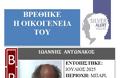 Βρέθηκε η οικογένεια του 55χρονου