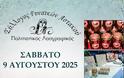 ΣΗΜΕΡΑ 9 ΑΥΓΟΥΣΤΟΥ ΕΚΘΕΣΗ ΤΟΠΙΚΩΝ ΠΡΟΪΟΝΤΩΝ ΚΑΙ ΔΗΜΙΟΥΡΓΙΩΝ