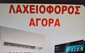 Η ΛΑΧΕΙΟΦΟΡΟΣ ΤΟΥ ΗΡΑΚΛΗ ΑΣΤΑΚΟΥ ΞΕΚΙΝΗΣΕ.
