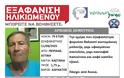 SILVER ALERT στον Πειραιά