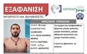 SILVER ALERT στην Αθήνα