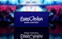 Η Eurovision αλλάζει εμφάνιση - Το νέο λογότυπο για την επέτειο των 70 χρόνων - Δείτε φωτογραφίες