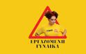 Η «Εργαζόμενη Γυναίκα» ξαναπιάνει… δουλειά στον ΑΝΤ1 με νέα επεισόδια;