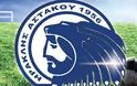 ΗΡΑΚΛΗΣ ΑΣΤΑΚΟΥ :ΑΠΟΤΕΛΕΣΜΑΤΑ ΚΛΗΡΩΣΗΣ ΛΑΧΕΙΟΦΟΡΟΥ