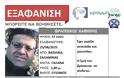 Σαλαμίνα: Εξαφάνιση 57χρονου