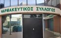 Οι φαρμακοποιοί της Θεσσαλονίκης προς τον πρωθυπουργό για τα ΦΥΚ