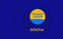 Καλημέρα Ελλάδα : Αυτό είναι το πρώτο teaser με Παναγιώτη Στάθη - Άννα Λιβαθυνού (Video)