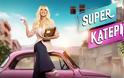 Η «Super Κατερίνα» κάνει πρεμιέρα την Δευτέρα - Τι ώρα θα παίζει τελικά;