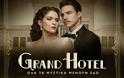 Grand Hotel: Αυτές τις μέρες θα παίζει η σειρά του ΑΝΤ1
