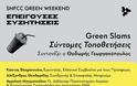 Green Slams στο ΚΠΙΣΝ