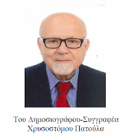 Χρυσοστομος Πατουλας : ΜΠΡΑΒΟ ΣΤΟΝ ΔΗΜΟ ΞΗΡΟΜΕΡΟΥ  Κέρδισε τις εντυπώσεις και τον έπαινο - Φωτογραφία 2