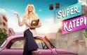 Αποχώρηση – έκπληξη από την εκπομπή Super  Κατερίνα