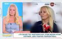 Αφροδίτη Γραμμέλη : Νιώθω πολύ καλά που δουλεύω με την Ελένη Τσολάκη, έχουμε ...