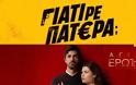 Μάχη για την κορυφή στο prime time  - Αυτή η σειρά πήρε την  πρώτη θέση