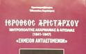 Πρωτοπρεσβύτερος Οδυσσέας Κυρόσιμος  ΙΕΡΟΘΕΟΣ ΑΡΙΣΤΑΡΧΟΥ  Μητροπολίτης Ακαρνανίας & Αιτωλίας  1841-1847 «Σημείον Αντιλεγόμενον»
