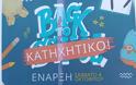 Αύριο  ο αγιασμός στο πνευματικό κέντρο  για την έναρξη της νέας κατηχητικής χρονιάς.