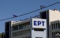 Διενέργεια Διεθνούς Διαγωνισμού για τις υποδομές του Αρχείου της ΕΡΤ