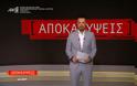 Τα νούμερα τηλεθέασης της μεσημεριανής ζώνης – Πρώτες οι «Αποκαλύψεις» στον ΑΝΤ1