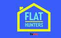 FLAT HUNTER: Η μάχη μεσιτών ξεκινάει στον ΑΝΤ1