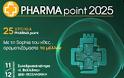 Δελτίο τύπου ΦΣΘ:  Ξεκινά το PharmaPoint 2025 με επίσημη προσκεκλημένη την Sophia the Robot!