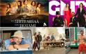 Σκληρή μάχη στο prime time - Στην πρώτη θέση 