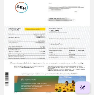 Ενημερωτική Επιστολή για τις Ενεργειακές Κοινότητες Απόλλων και Ηώς-Ξεκίνησαν οι συμψηφισμοί - Φωτογραφία 4