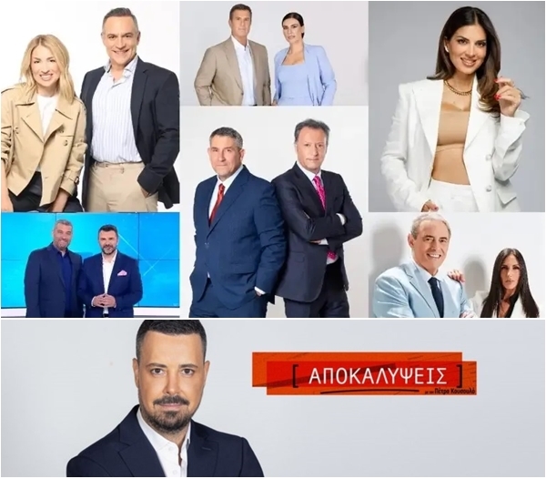 Πρωινός «πρωταθλητής» η επανάληψη των Αποκαλύψεων – Ακολούθησε το Κοινωνία ώρα  Mega - Δυνατά ποσοστά για το Καλημέρα Ελλάδα - Φωτογραφία 1