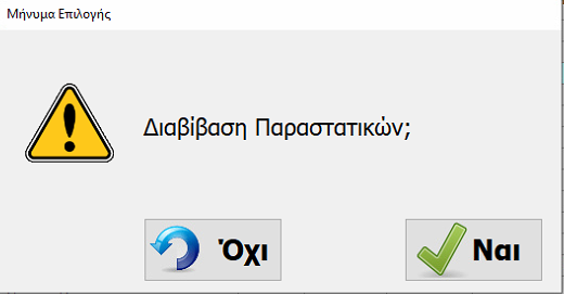 Farmakon: Πώς επανα-διαβιβάζουμε παραστατικό που δεν έχει πάρει QRcode - Φωτογραφία 12
