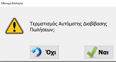 Farmakon: Πώς επανα-διαβιβάζουμε παραστατικό που δεν έχει πάρει QRcode - Φωτογραφία 5