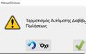 Farmakon: Πώς επανα-διαβιβάζουμε παραστατικό που δεν έχει πάρει QRcode - Φωτογραφία 5
