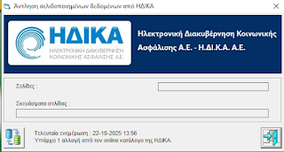 Farmakon: Flash ενημέρωση τιμών φαρμάκων με ένα κλικ! - Φωτογραφία 1