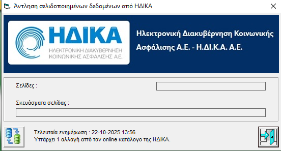 Farmakon: Flash ενημέρωση τιμών φαρμάκων με ένα κλικ! - Φωτογραφία 2