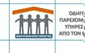 ΕΟΠΥΥ: «Κατ’ Οίκον» αποστολή Φαρμάκων – Αντίστροφη μέτρηση για την ένταξη και των ιδιωτικών φαρμακείων στο πρόγραμμα